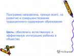 Особенности образовательной программы школа 2100